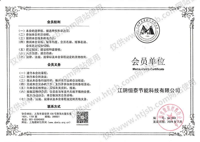 上海市建筑材料行業(yè)協(xié)會會員單位