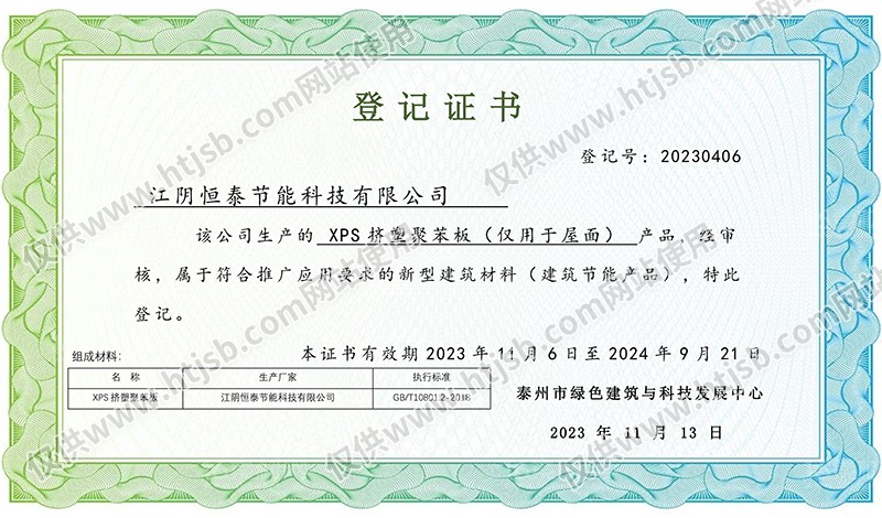 泰州市新型建筑材料(建筑節(jié)能產(chǎn)品)登記證書