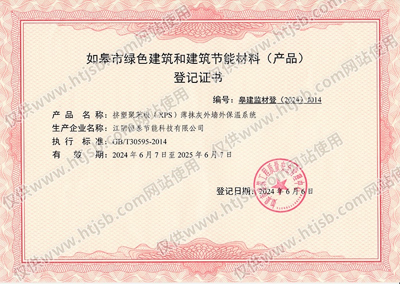 如皋市綠色建筑和建筑節(jié)能材料(產(chǎn)品)登記證書(shū)