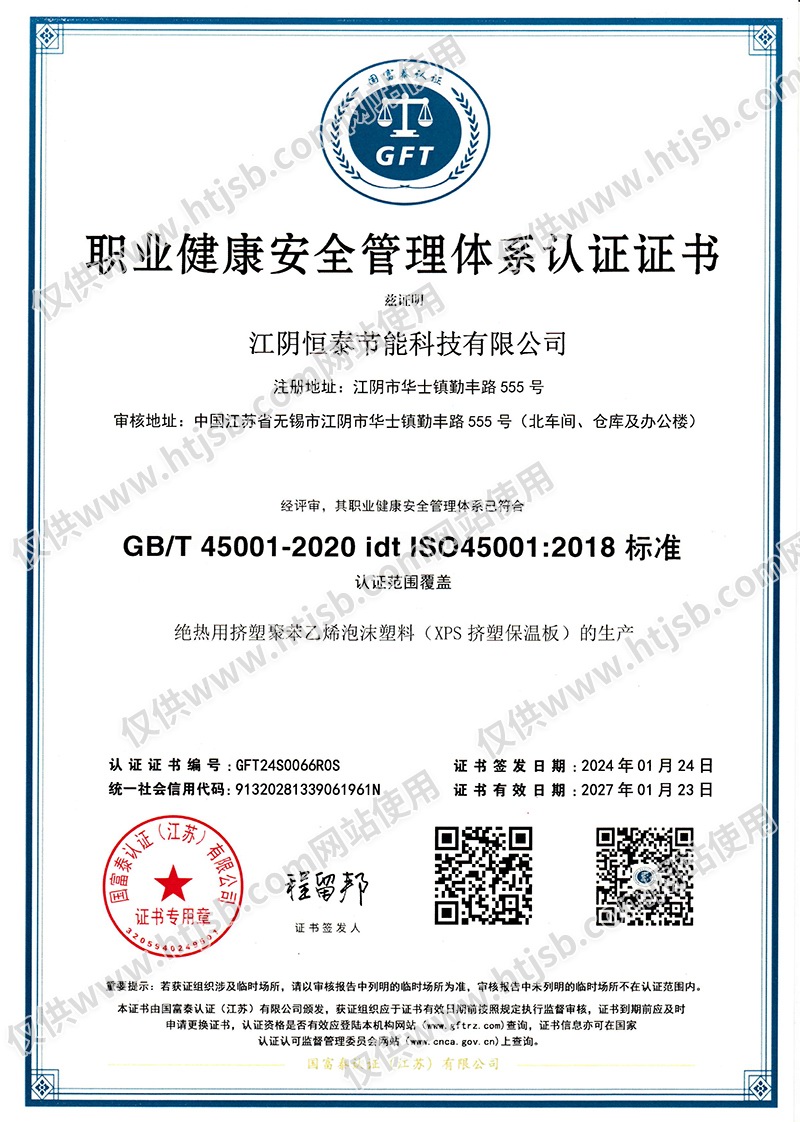 職業(yè)鍵康安全管理體系認(rèn)證證書