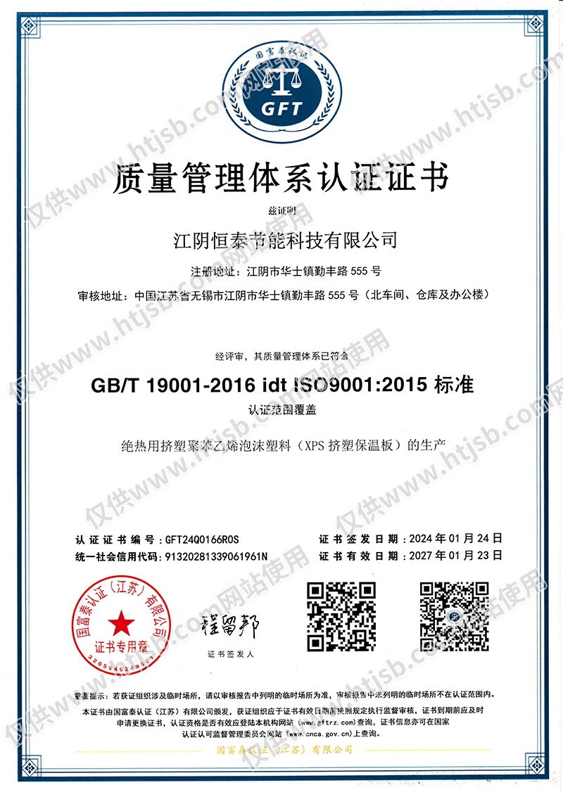 質(zhì)量管理體系認(rèn)證證書